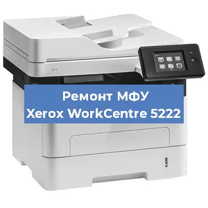 Замена тонера на МФУ Xerox WorkCentre 5222 в Белгороде